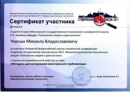 Сертификат Черных М.В.